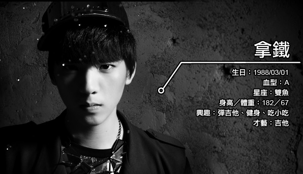 拿鐵 生日：1988/03/01
血型：A
星座：雙魚
身高：182
體重：67
興趣：彈吉他、健身、吃小吃
才藝：吉他