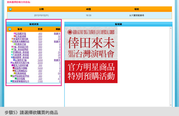 步驟5：請選擇欲購買的商品