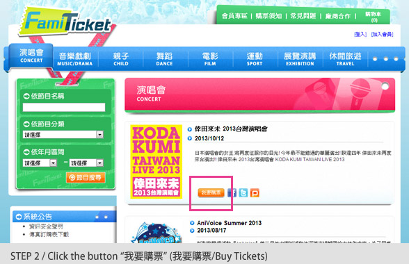 STEP2：Click the button「我要購票」(我要購票/Buy Tickets)