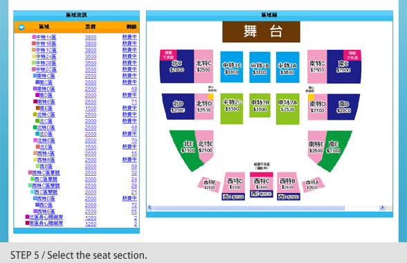 STEP5：Select the seat section.