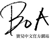BoA 寶兒中文官方網站