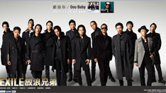 EXILE 放浪兄弟「獻給你」/EXILE 放浪兄弟 ATSUSHI「Ooo Baby」 特設網站