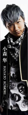 小森 隼