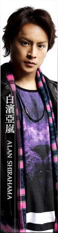 白濱亞嵐
