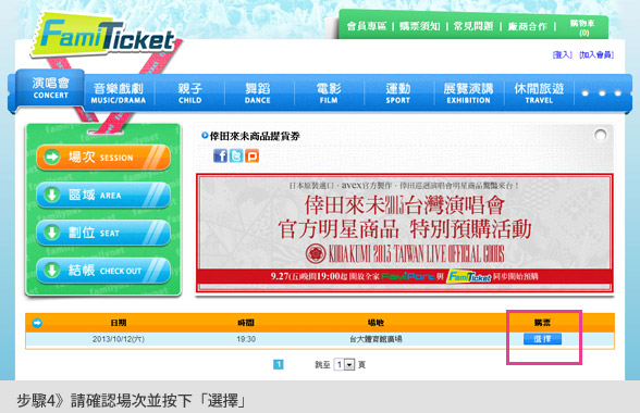 步驟4：請確認場次並按下「選擇」