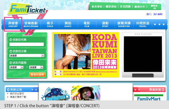 STEP1：Click the button「演唱會」(演唱會/CONCERT)