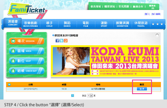 STEP4：Click the button「選擇」(選擇/Select)