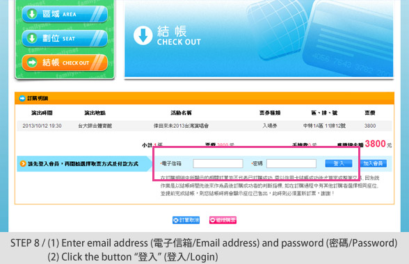 STEP8：(1)Enter email address(電子信箱/Email address) and password(密碼/Password) (2)Click the button「登入」(登入/Login)