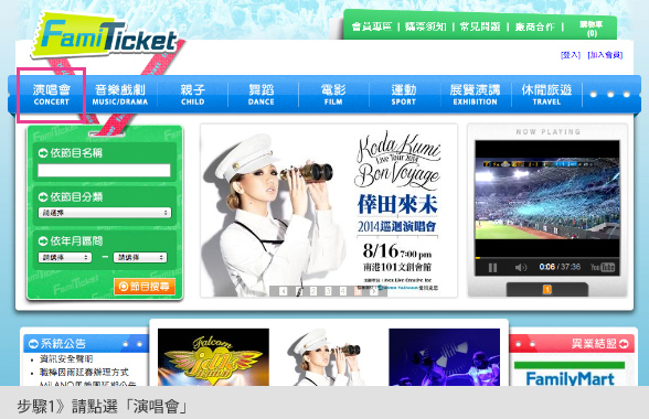 步驟1：請點選「演唱會」