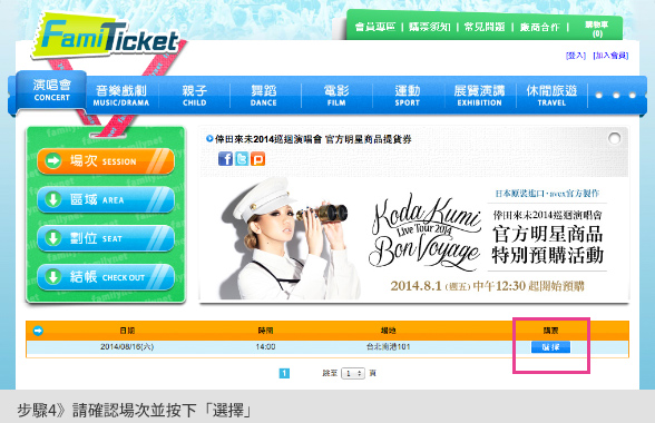 步驟4：請確認場次並按下「選擇」