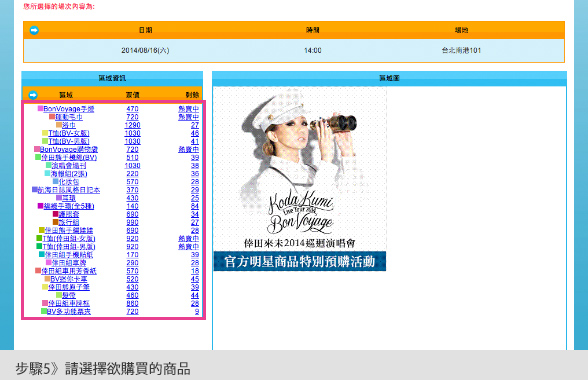 步驟5：請選擇欲購買的商品