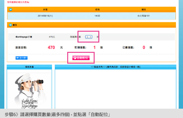 步驟6：請選擇購買數量(最多四個)，並點選「自動配位」