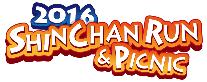 蠟筆小新25週年 2016春日部動感運動會｜2016 SHINCHAN RUN & PICNIC