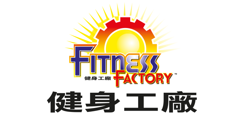 合作夥伴：健身工廠 Fitness Factory