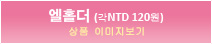 엘홀더 (각NTD 120원)