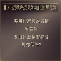 DAY3 要用什麼樣的表情 看著妳 要用什麼樣的聲音 對妳低語?［想見妳想見妳如此的想見妳］