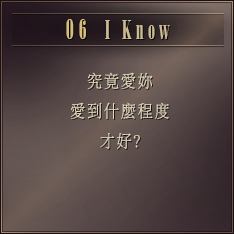 DAY6 究竟愛妳 愛到什麼程度 才好?［I Know］