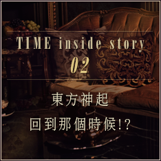 TIME inside story 02 東方神起 回到那個時候!?