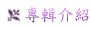 專輯介紹