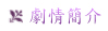 專輯介紹